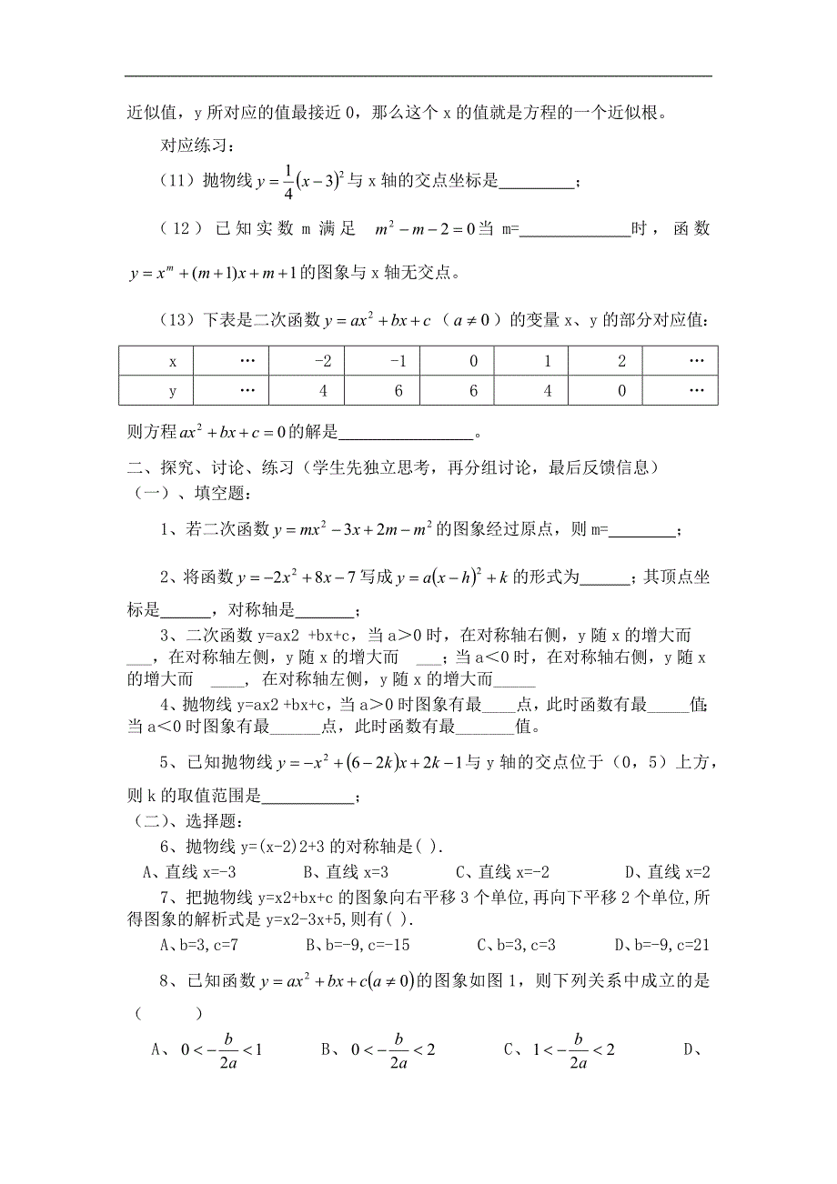 二次函数复习课导学案_第4页