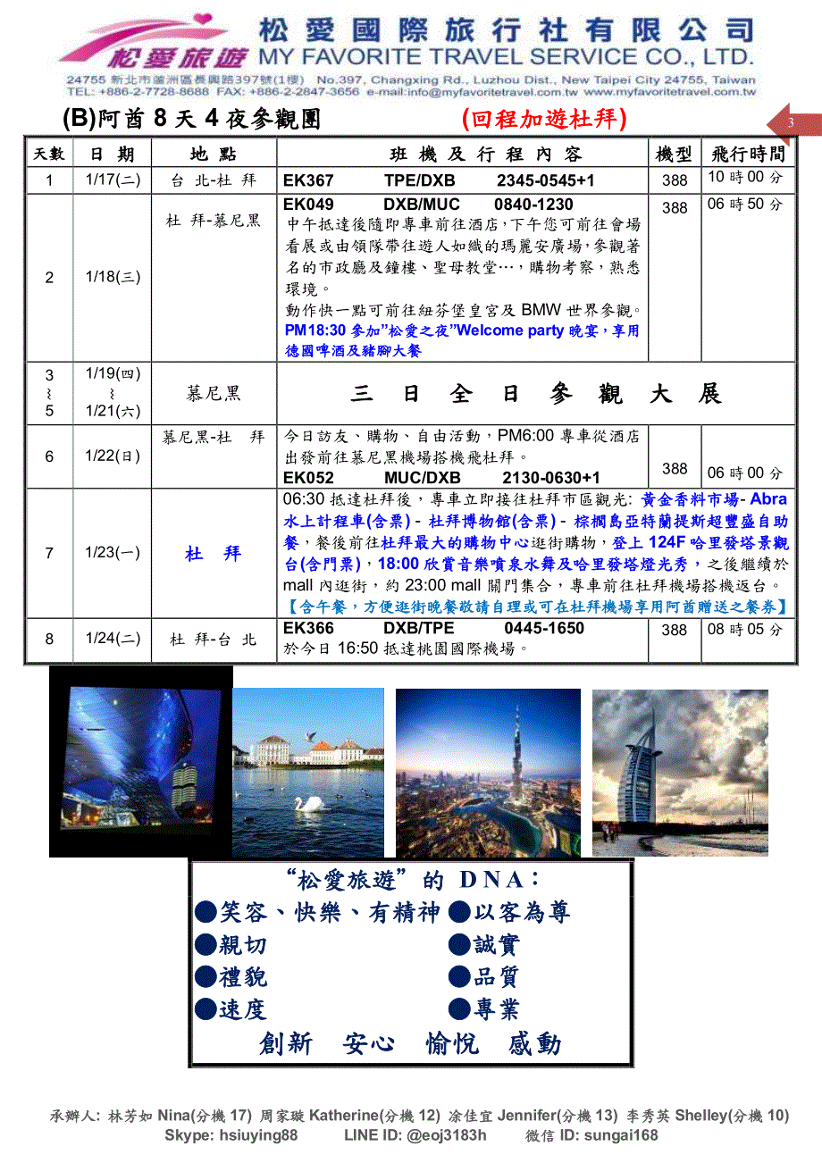 德国慕尼黑国际建材、系统及创新技术展-大展国际股份有限公司_第3页