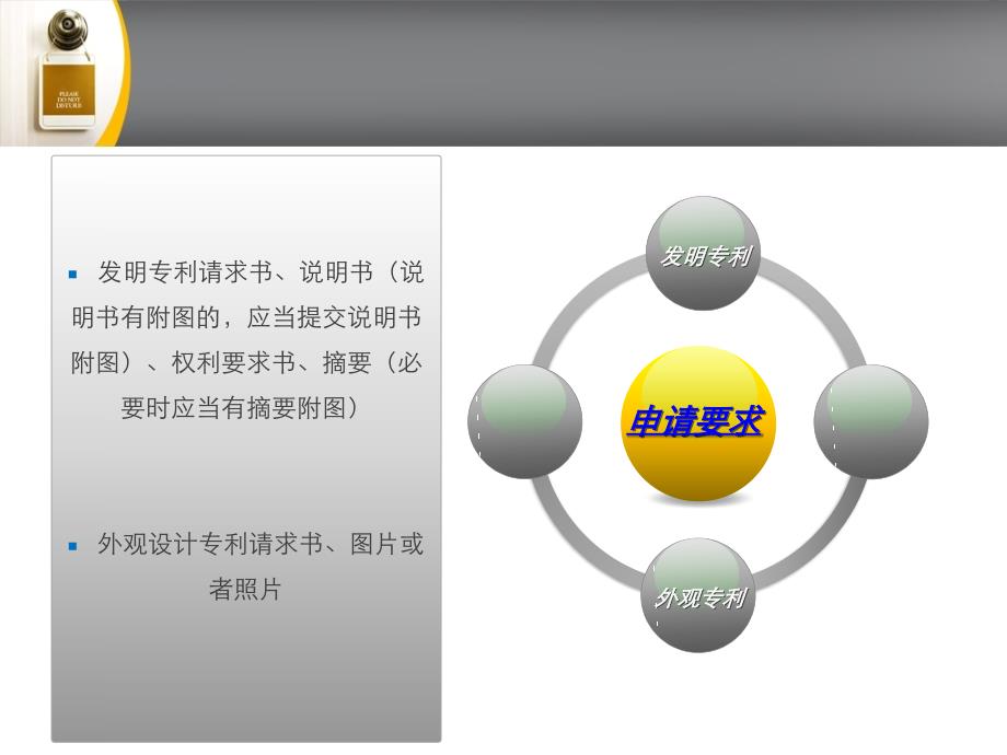 英国专利制度_第4页