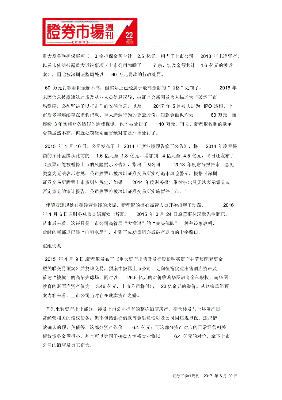 ST新都退市谁成最后买单人_第3页