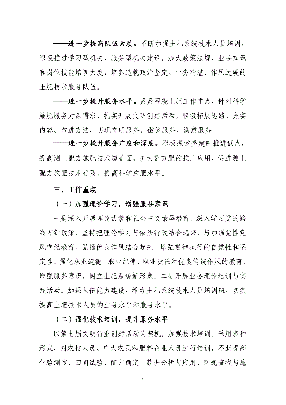 福建省农机安全监理系统开展_第3页