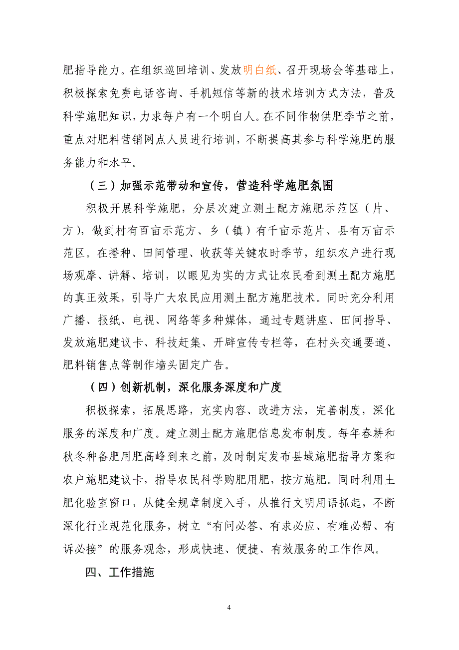 福建省农机安全监理系统开展_第4页