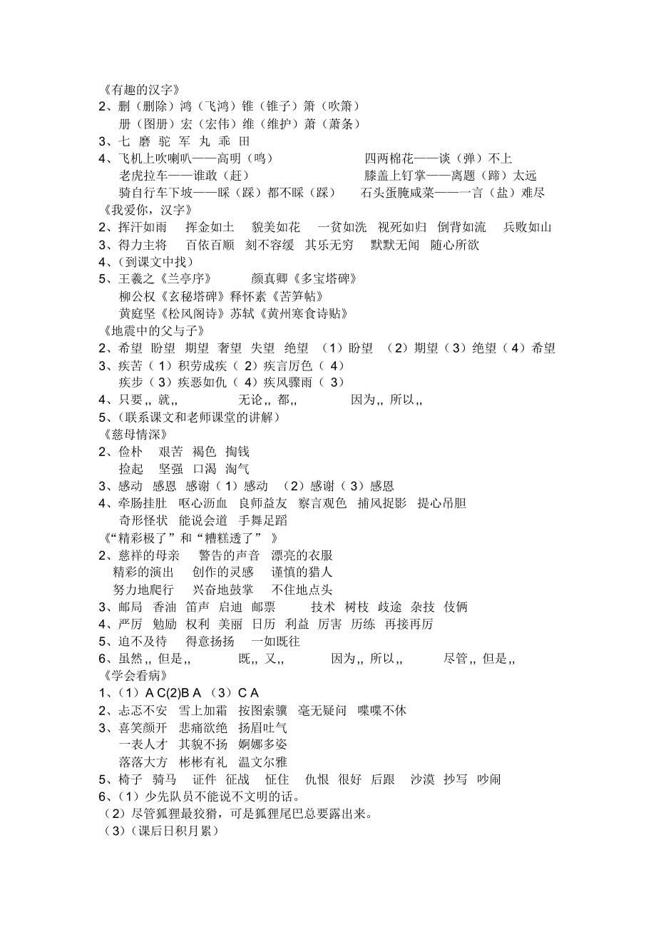 五上《词语手册》答案_第5页