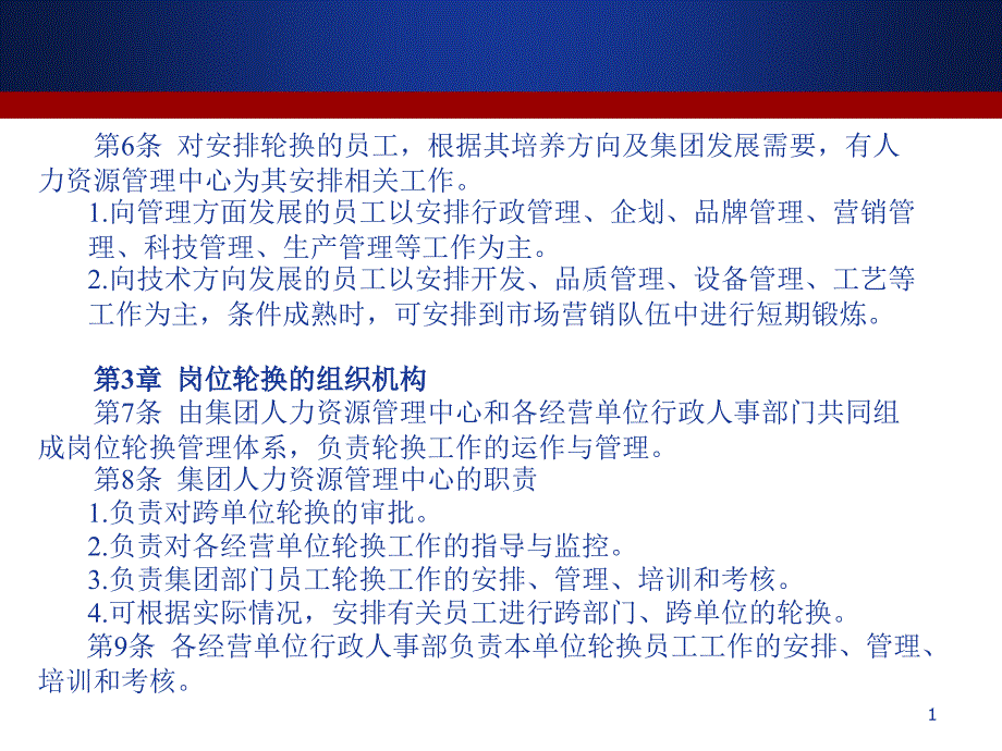 集团岗位轮换实施办法_第4页