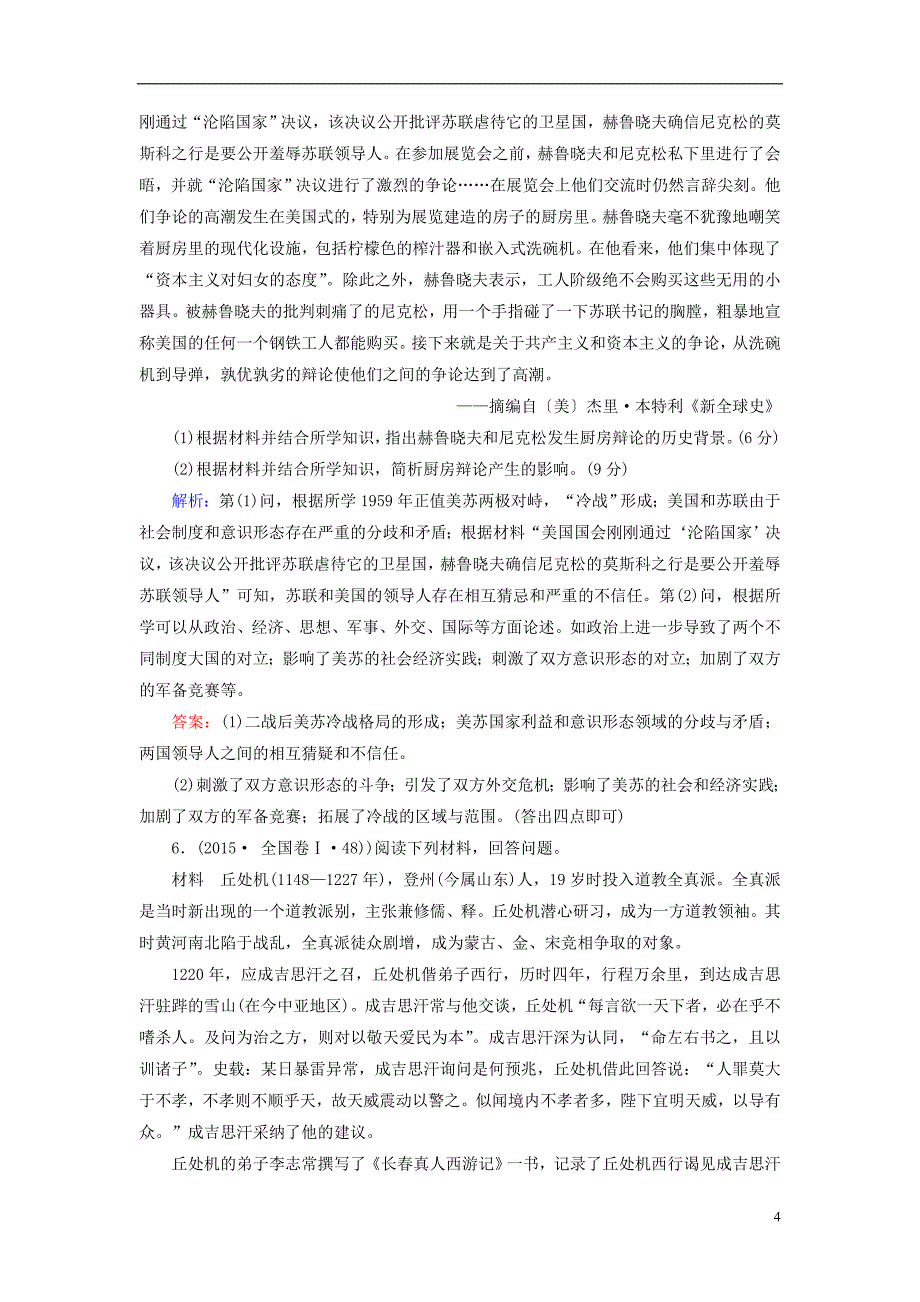 2018年高考历史二轮复习选修部分非选择题练习（二）_第4页