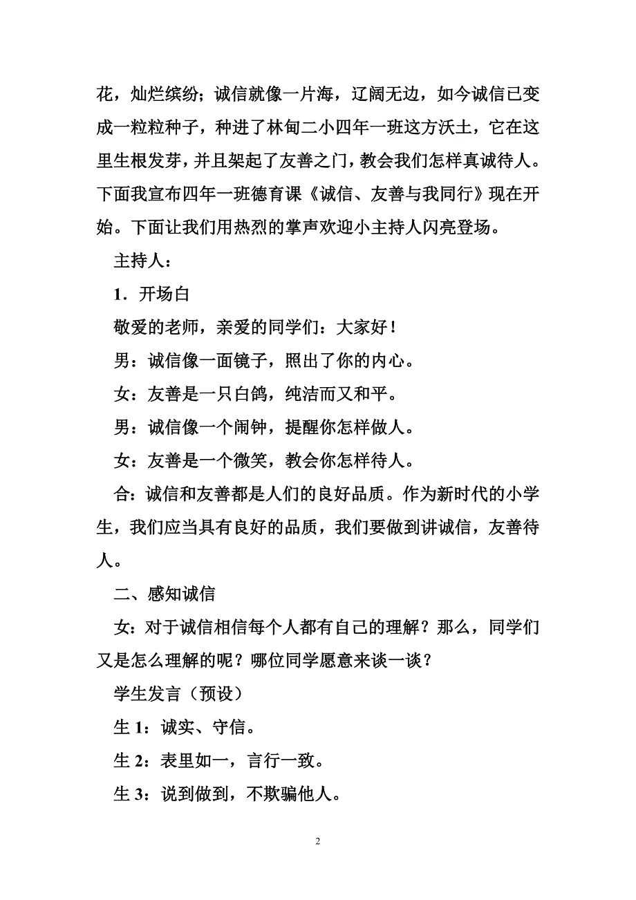 德育课诚信友善与我同行完_第2页