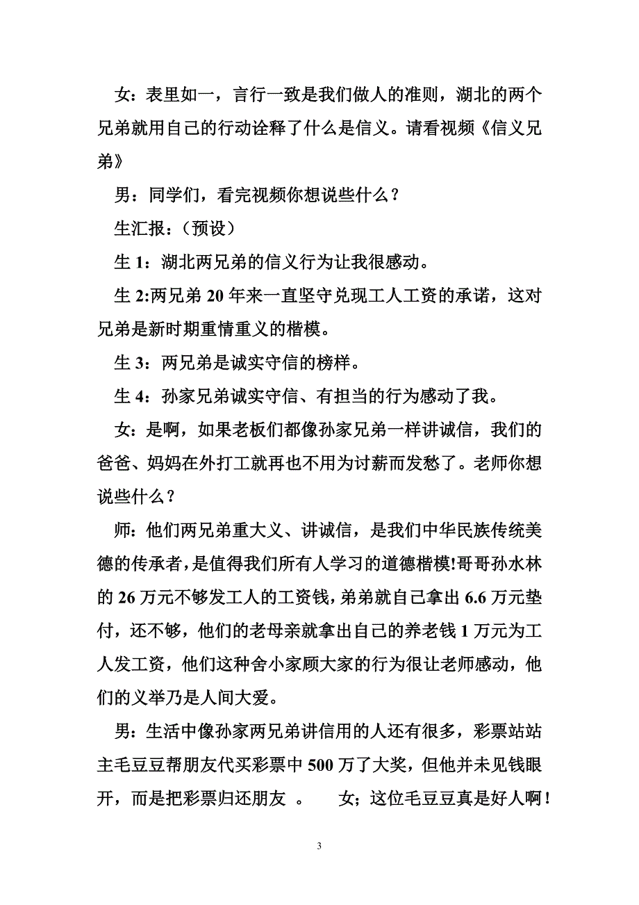 德育课诚信友善与我同行完_第3页