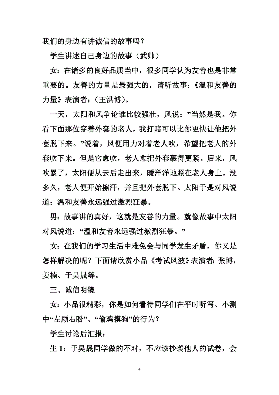 德育课诚信友善与我同行完_第4页