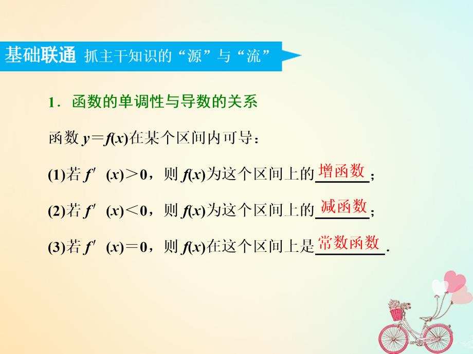 2019版高考数学一轮复习第三章导数及其应用第二节导数与函数的单调性实用课件文_第4页