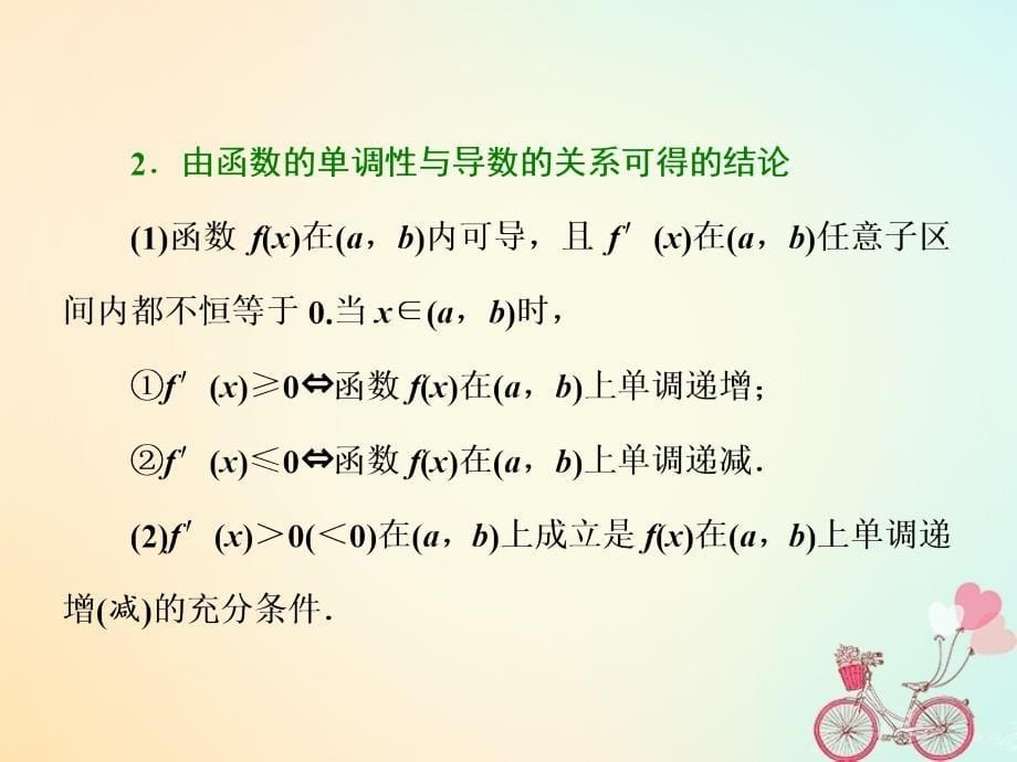 2019版高考数学一轮复习第三章导数及其应用第二节导数与函数的单调性实用课件文_第5页