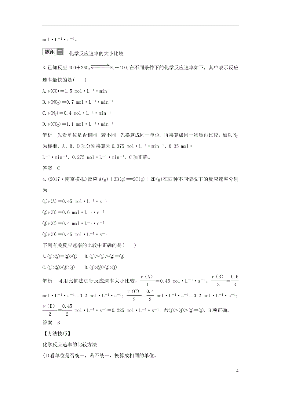 2019届高考化学一轮复习专题五化学反应速率与化学平衡第1讲化学反应速率学案_第4页