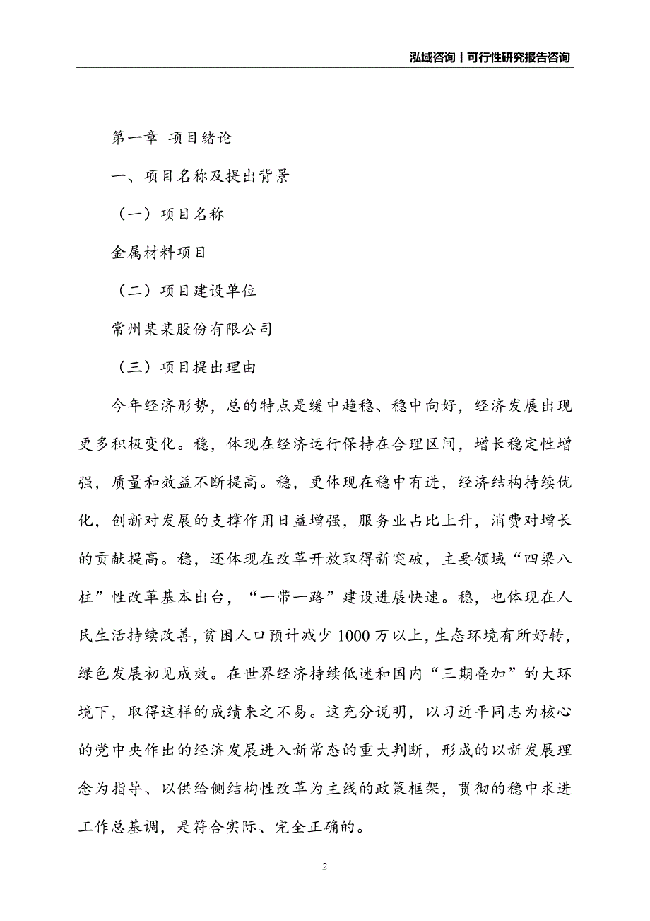 金属材料建设项目可行性研究报告_第2页