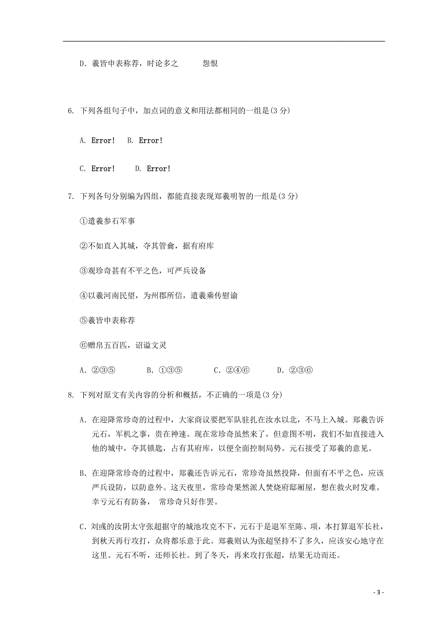 广东省江门市普通高中2018年高考语文三轮复习冲刺模拟试题（二）_第3页