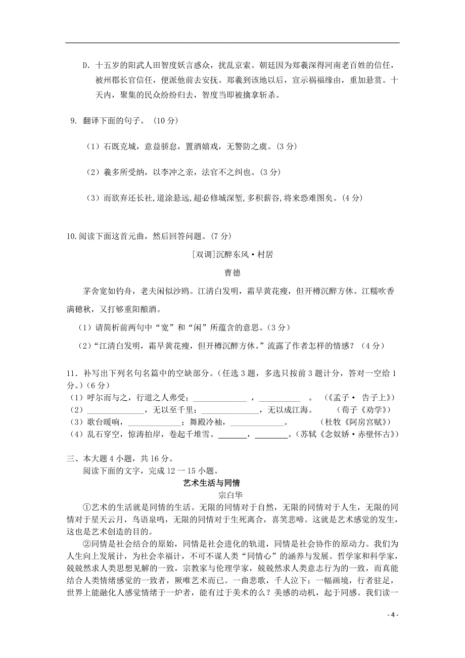 广东省江门市普通高中2018年高考语文三轮复习冲刺模拟试题（二）_第4页