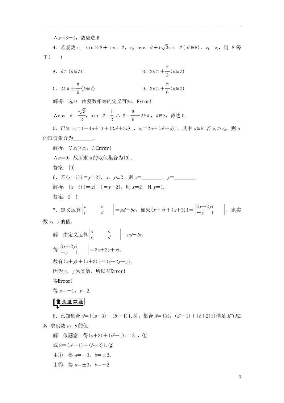 2018年高中数学课时跟踪检测数系的扩充和复数的概念新人教a版选修2-2_第3页