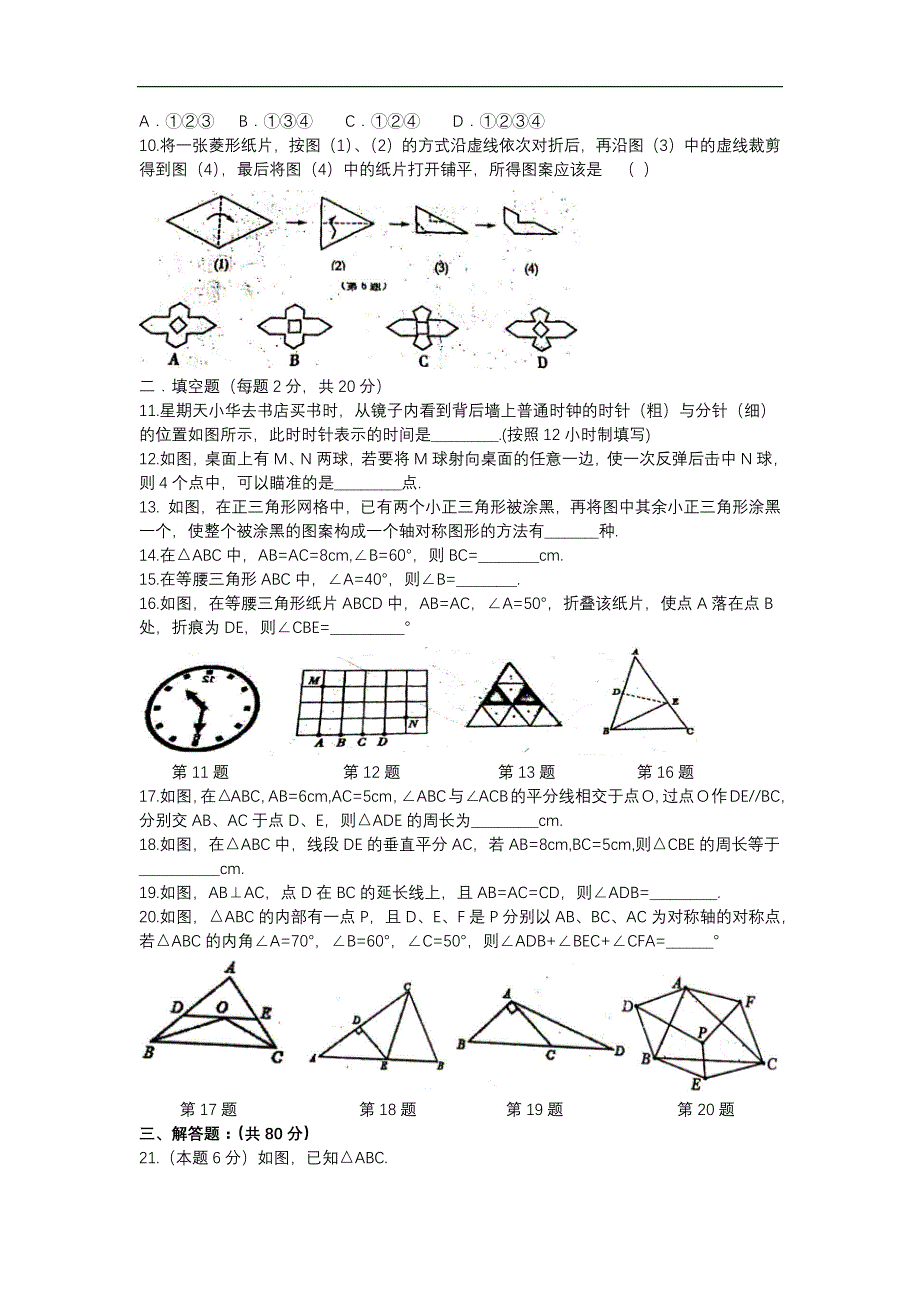 江苏省淮安市盱眙县观音寺中学2015-2016届八上第一次月考数学试卷_第2页