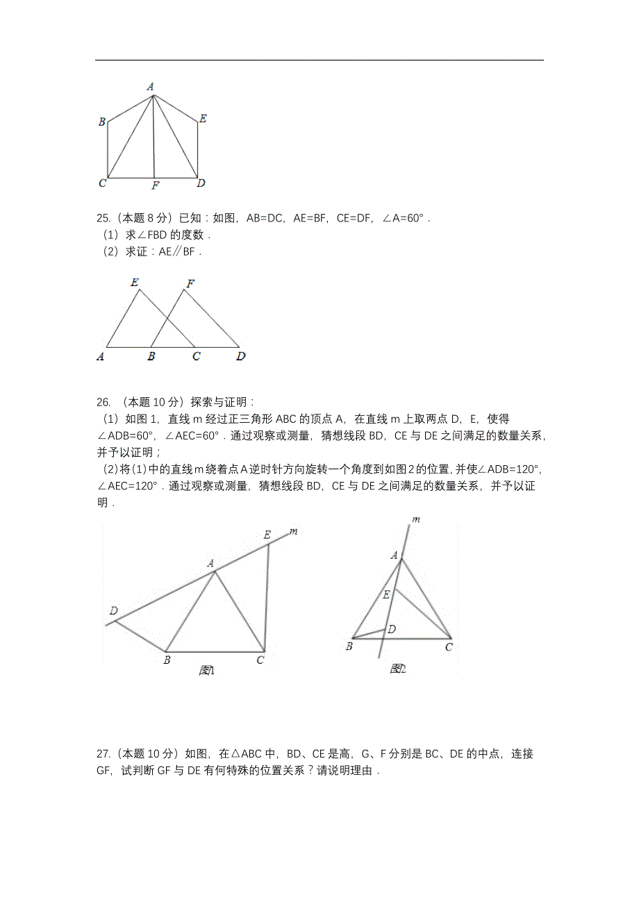 江苏省淮安市盱眙县观音寺中学2015-2016届八上第一次月考数学试卷_第4页