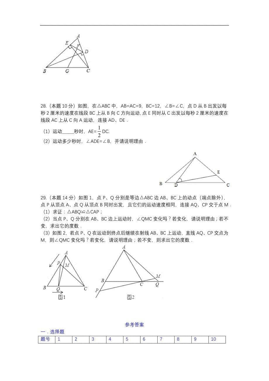 江苏省淮安市盱眙县观音寺中学2015-2016届八上第一次月考数学试卷_第5页