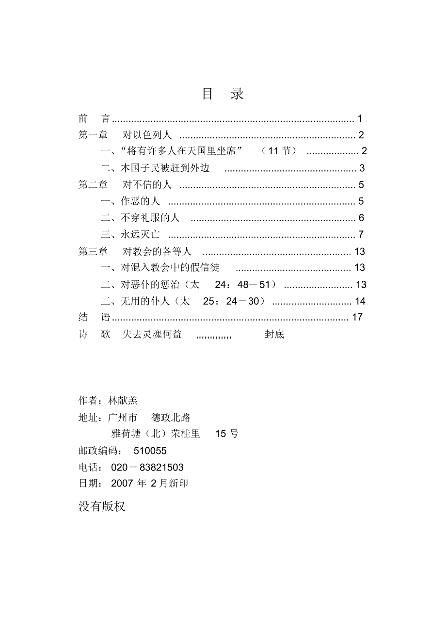 C151“丢在外面黑暗里”_第1页