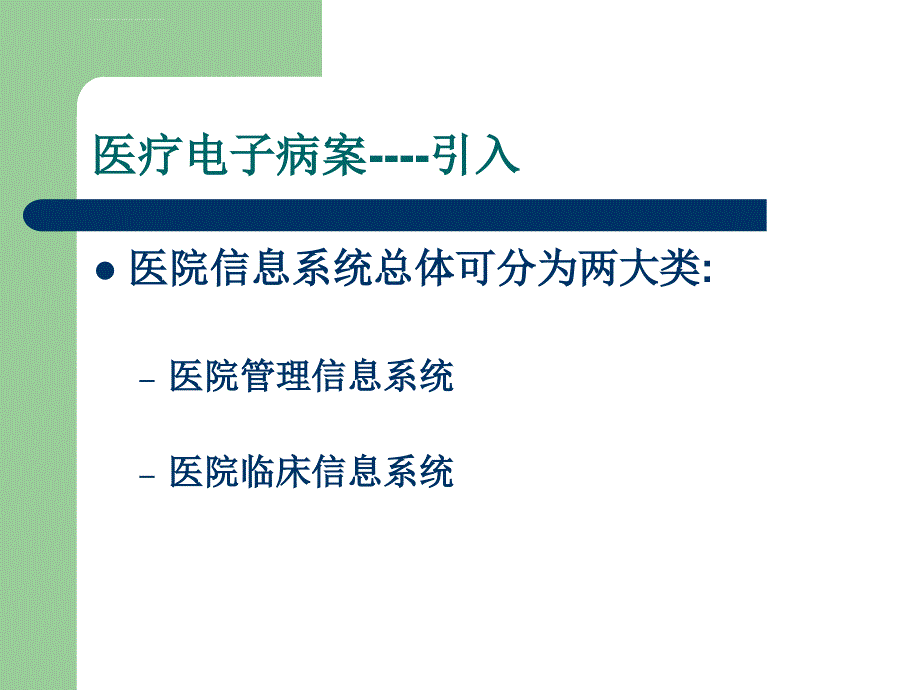 电子病案课件_第3页