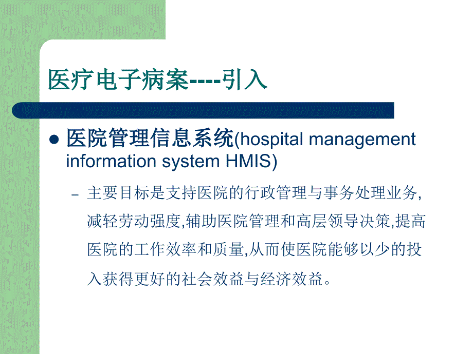 电子病案课件_第4页