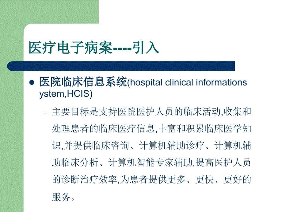 电子病案课件_第5页