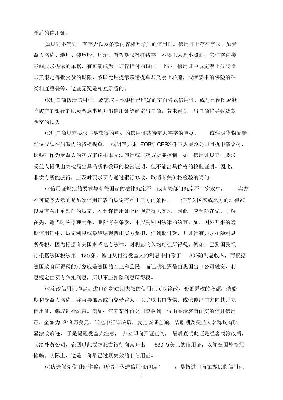 信用证支付存在的风险及对策_第4页