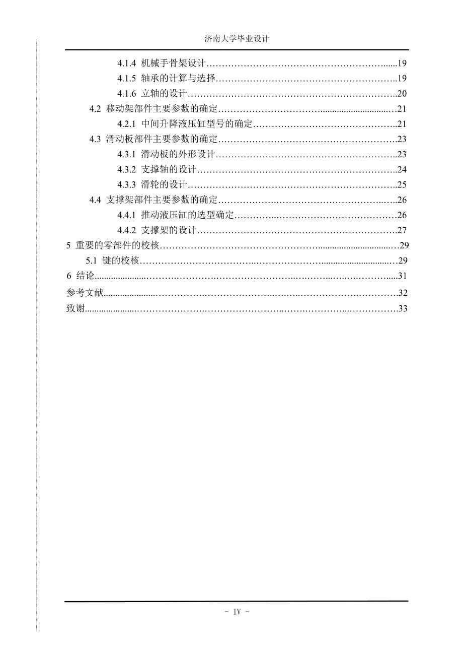 基于单片机的fm收音机的设计毕业论文李帅先_第5页