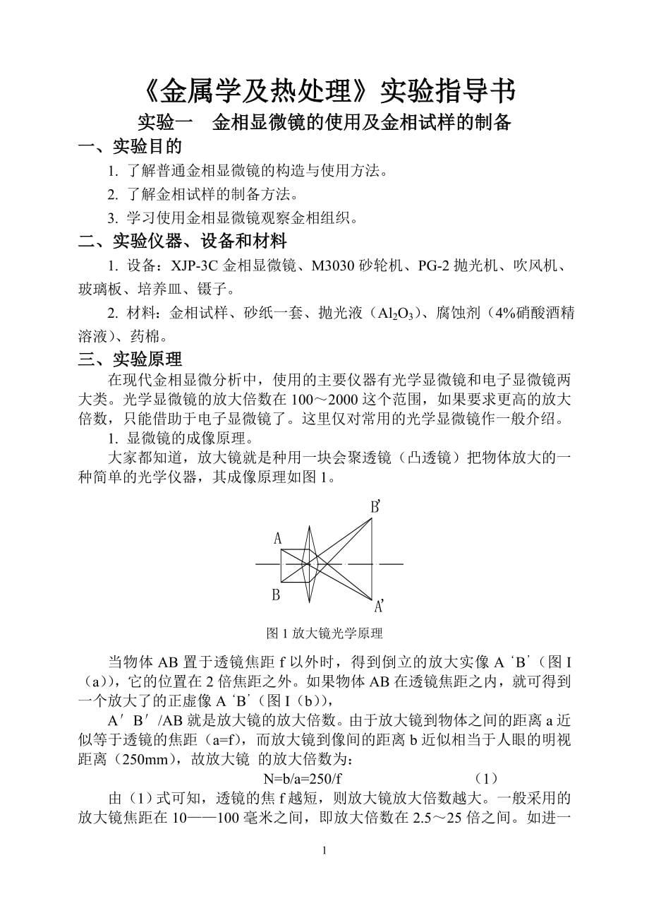 CBE模式下焊接技术及自动化专业学生实践能力培养体系的改革研究-焊接技术及自动化实验指导书_第5页