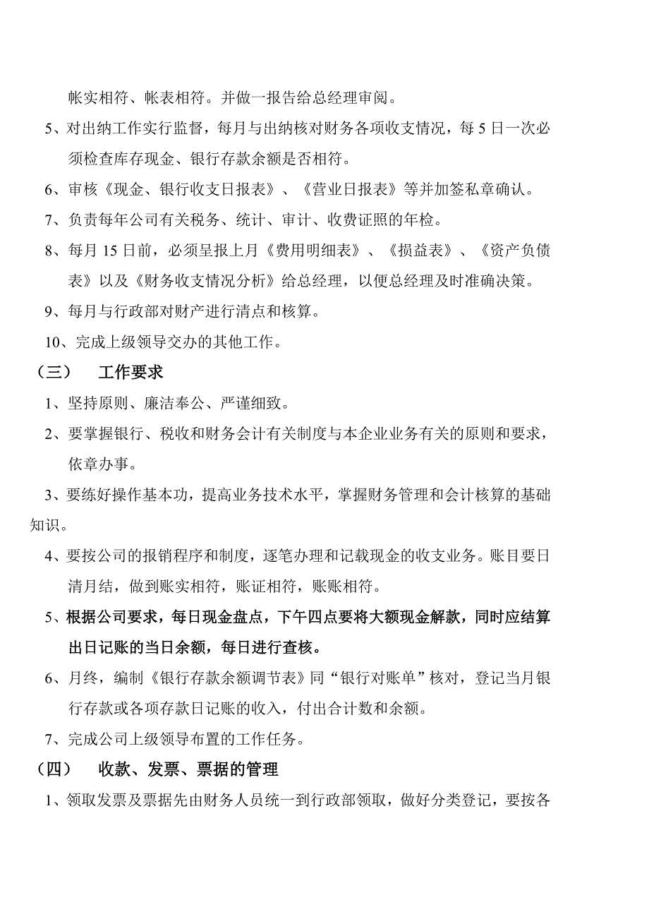 财务部门工作职责及岗位职责_第3页