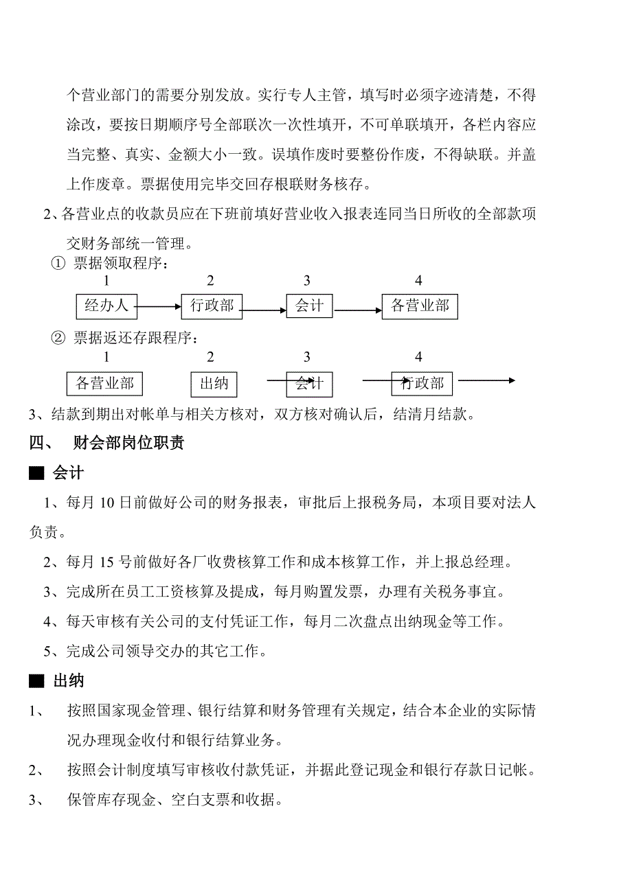 财务部门工作职责及岗位职责_第4页