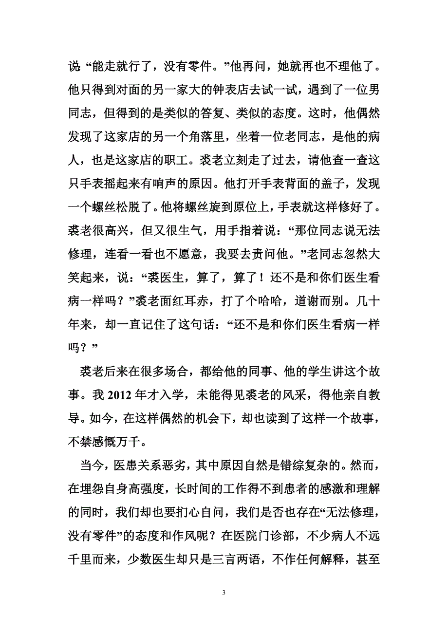 读《当代医圣裘法祖》有感军人不屈的脊梁_第3页