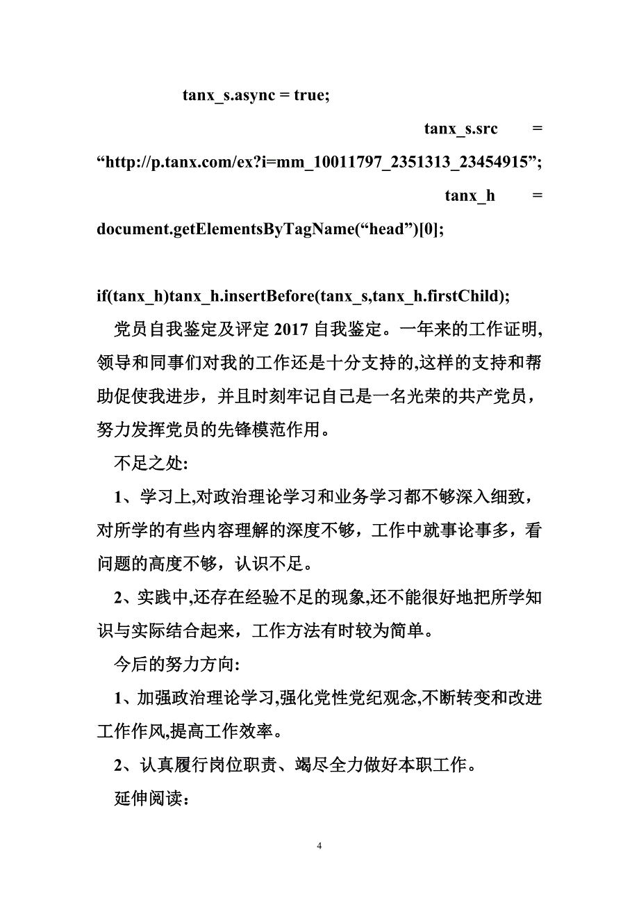 党员自我鉴定及评定2017_第4页