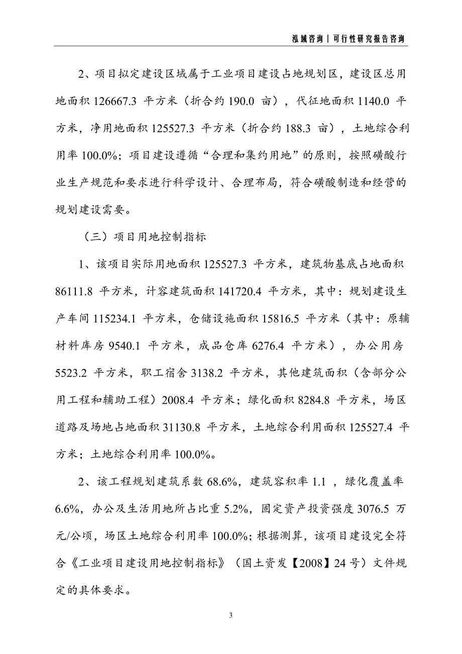 磺酸建设项目可行性研究报告_第3页