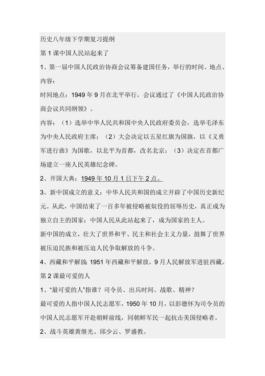 gp历史八年级下学期复习提纲_第1页