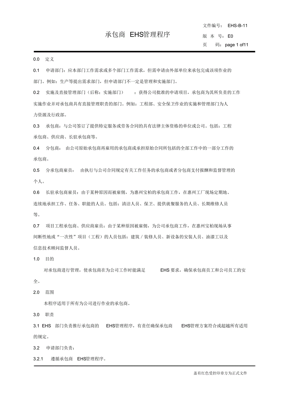 EHS-B-11承包商EHS管理程序_第1页