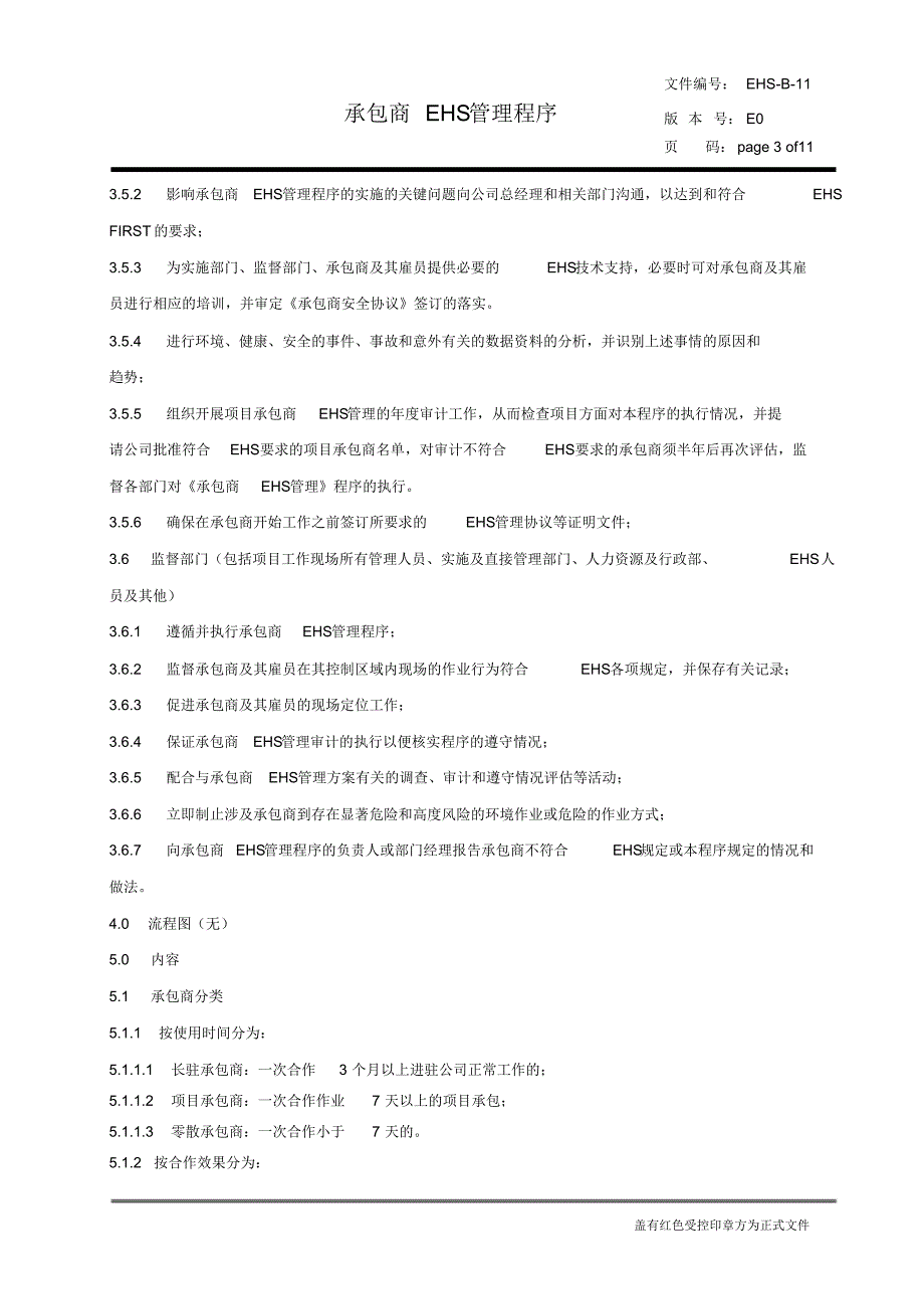 EHS-B-11承包商EHS管理程序_第3页