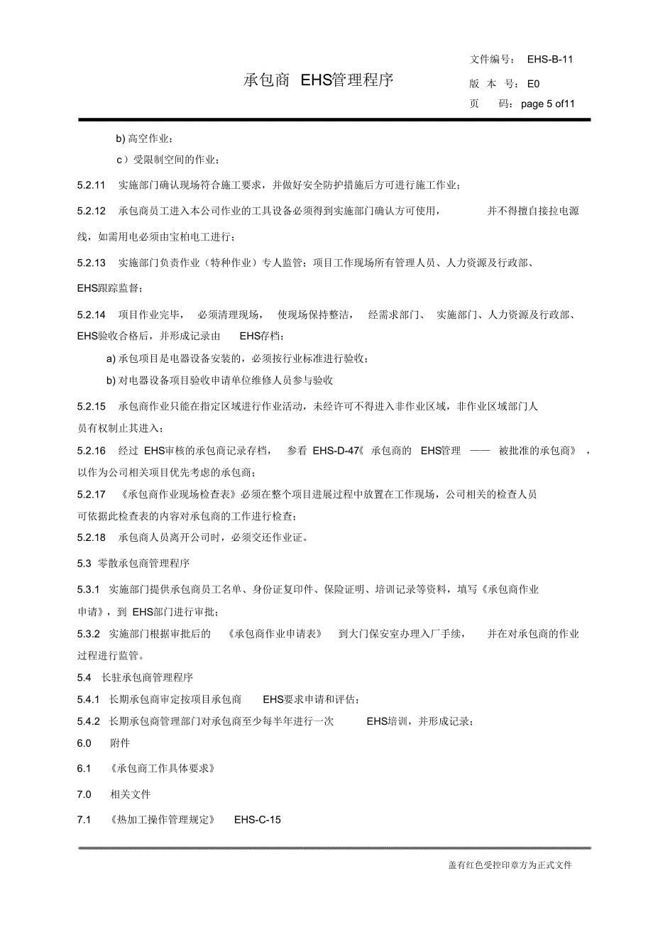 EHS-B-11承包商EHS管理程序_第5页