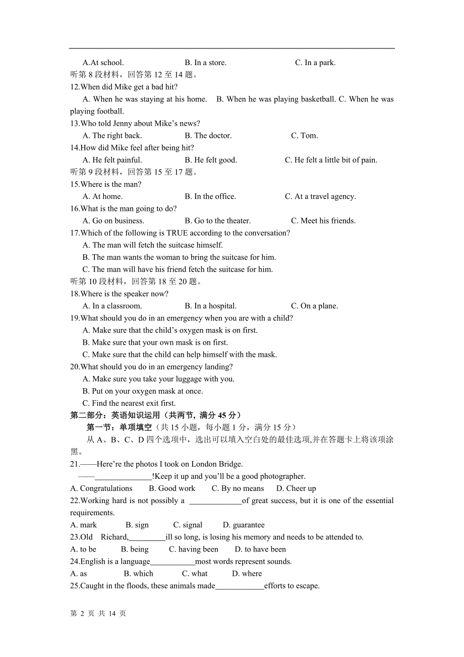 福建省芗城中学2014年高三高考前热身英语试卷_第2页