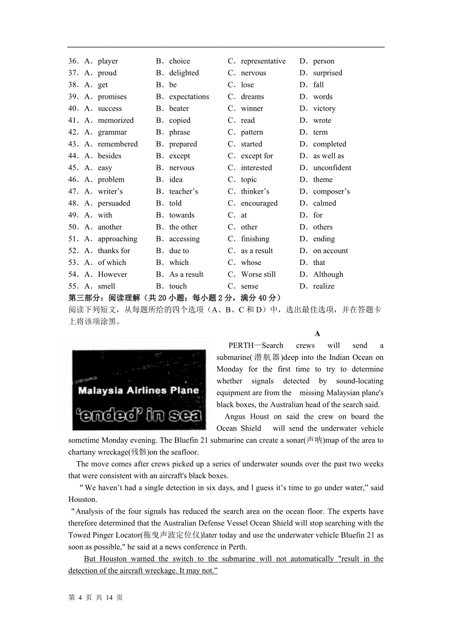 福建省芗城中学2014年高三高考前热身英语试卷_第4页