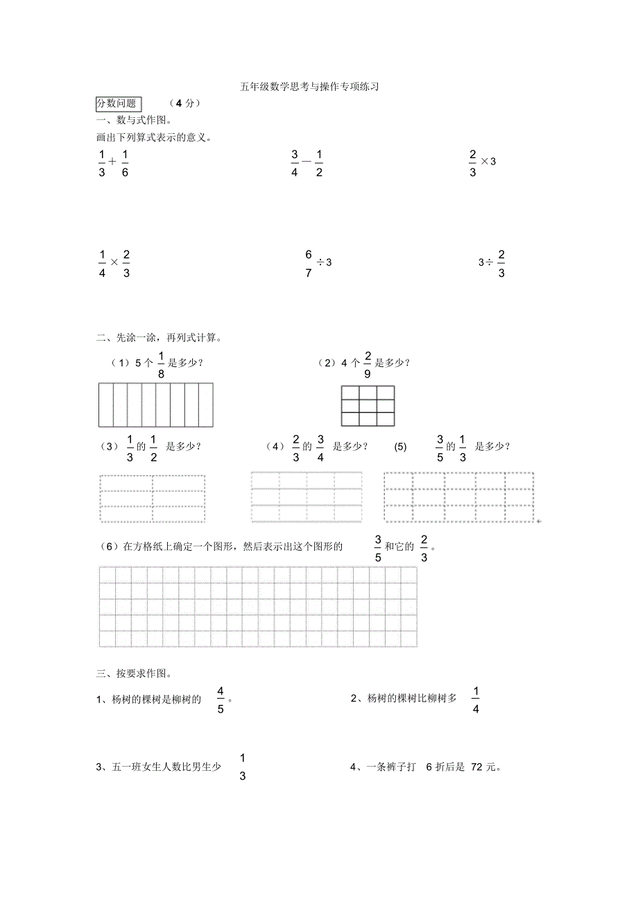 五年级数学思考与操作专项练习_第1页