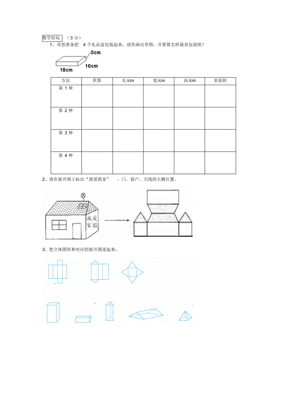 五年级数学思考与操作专项练习_第4页