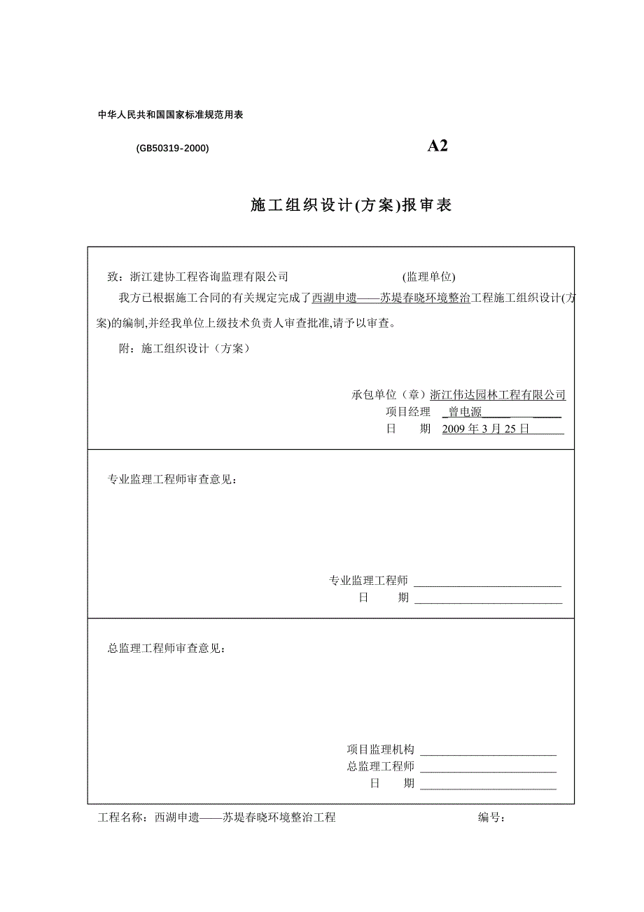 西湖资料_第4页