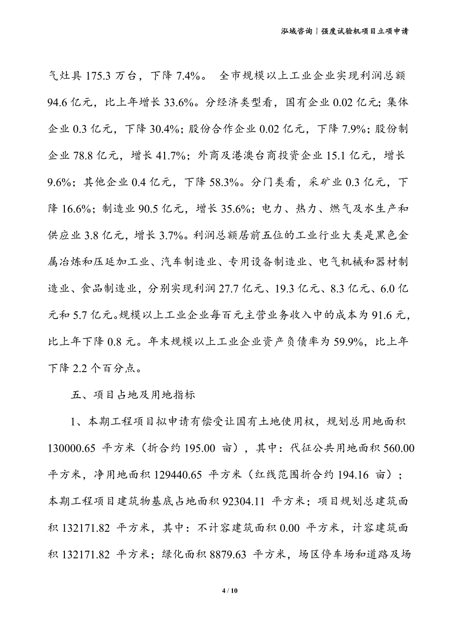 强度试验机项目立项申请_第4页