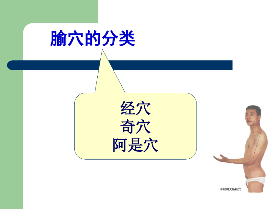 临床常用腧穴课件_第2页