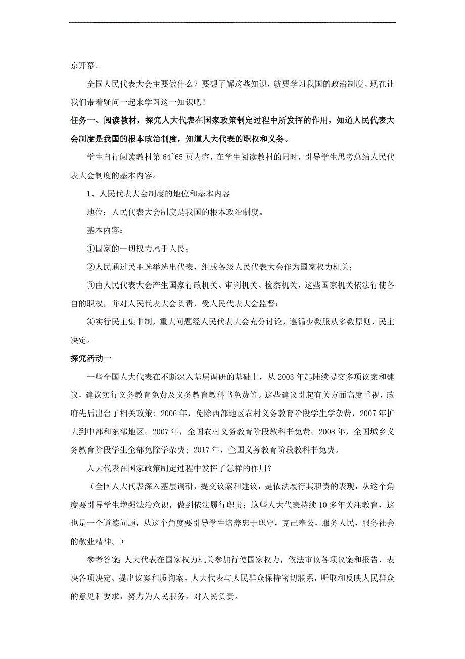 部编人教版道德与法治2018年八年级下册：5.2根本政治制度教案_第2页