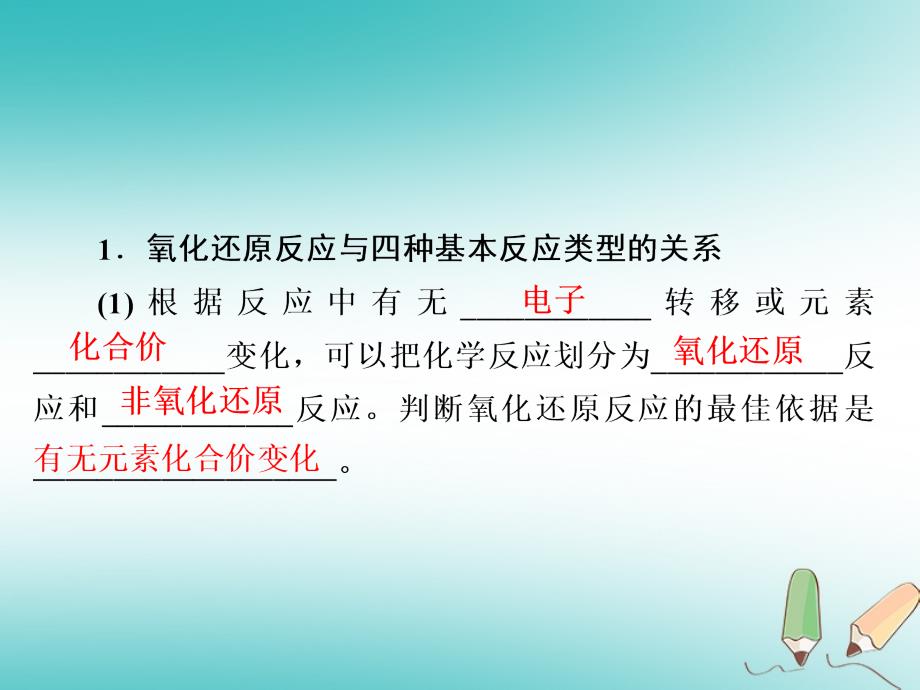 2019版高考化学一轮复习第7讲氧化还原反应课件_第3页