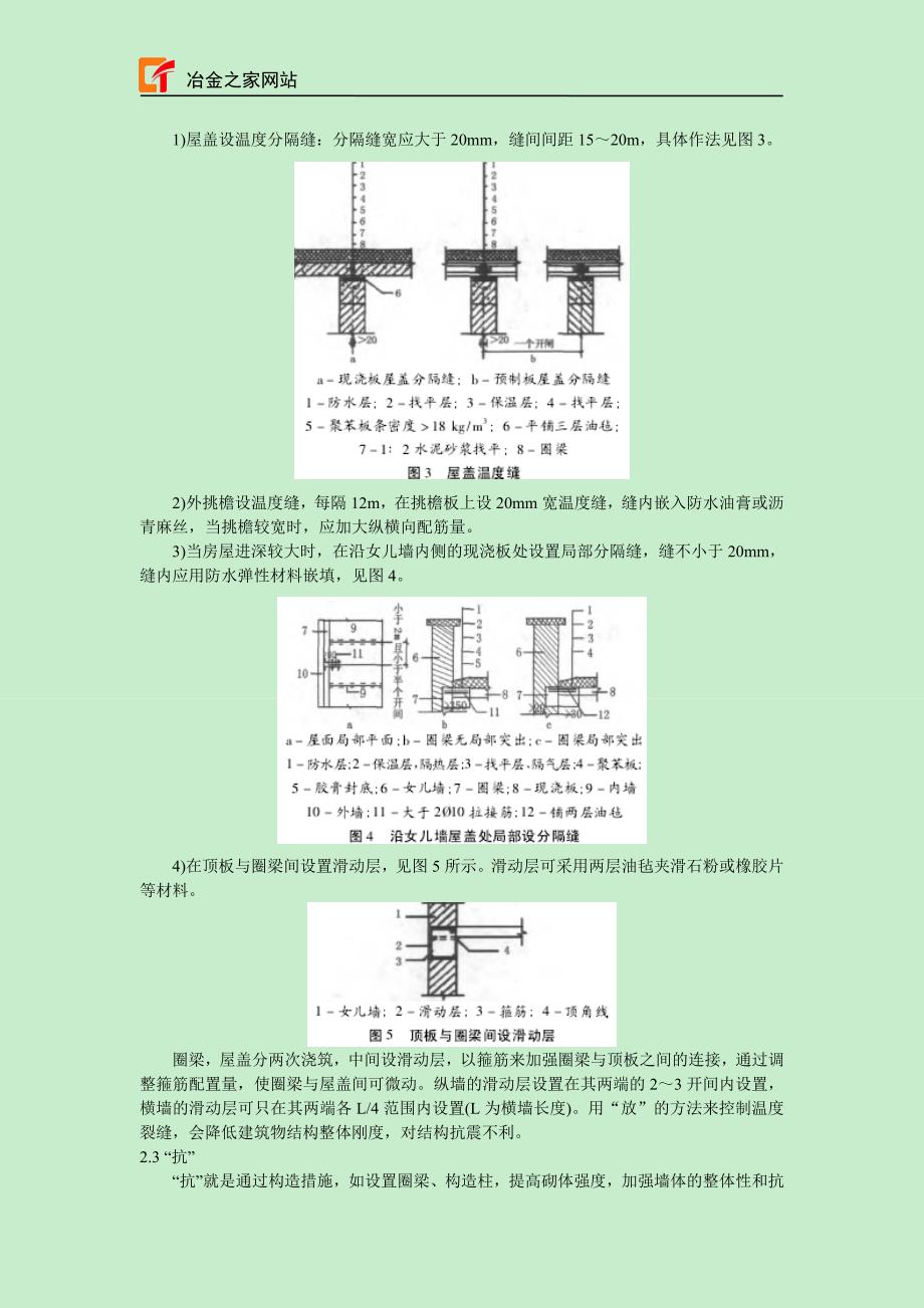 砌体结构墙体温度裂缝的防控及处理措施_第3页