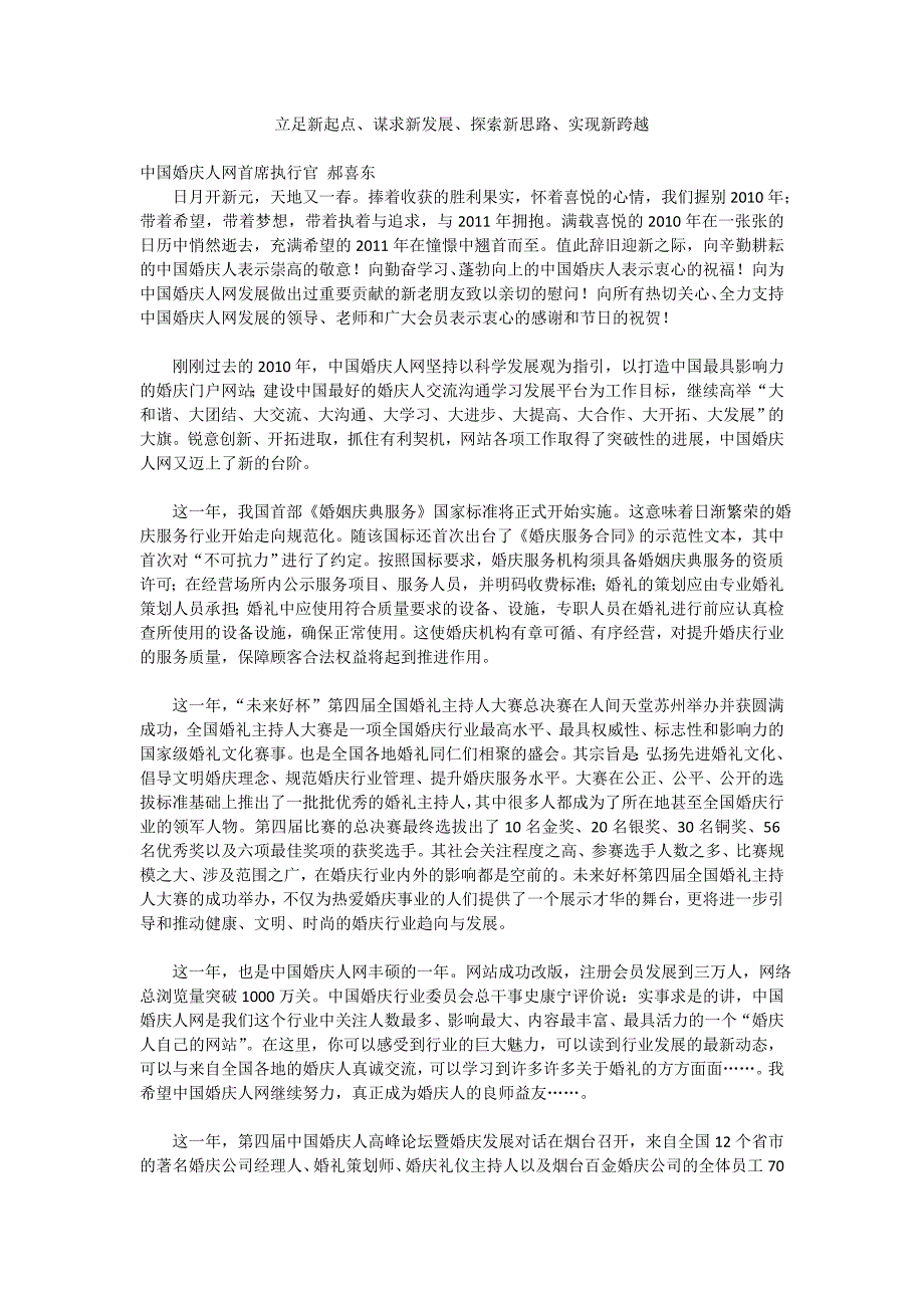 立足新起点、谋求新发展、探索新思路、实现新跨越_第1页