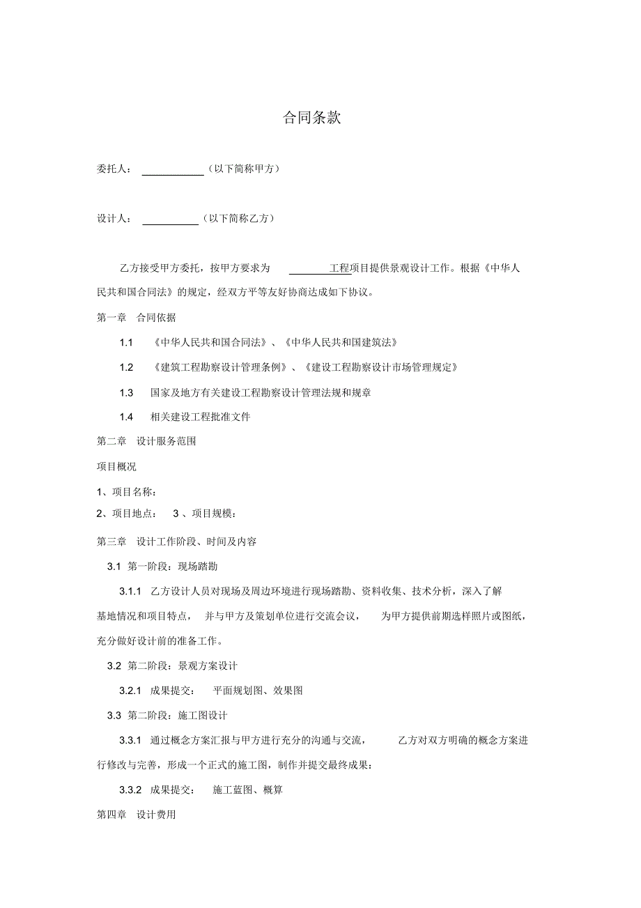 中小项目设计合同范本_第2页